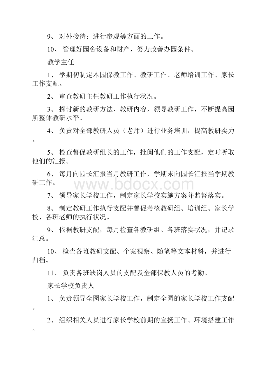 幼儿园组织构架图及岗位职责Word最新版Word格式.docx_第2页