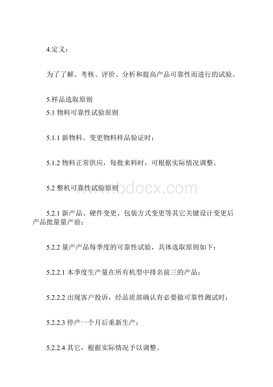 可靠性测试规范docx.docx_第3页