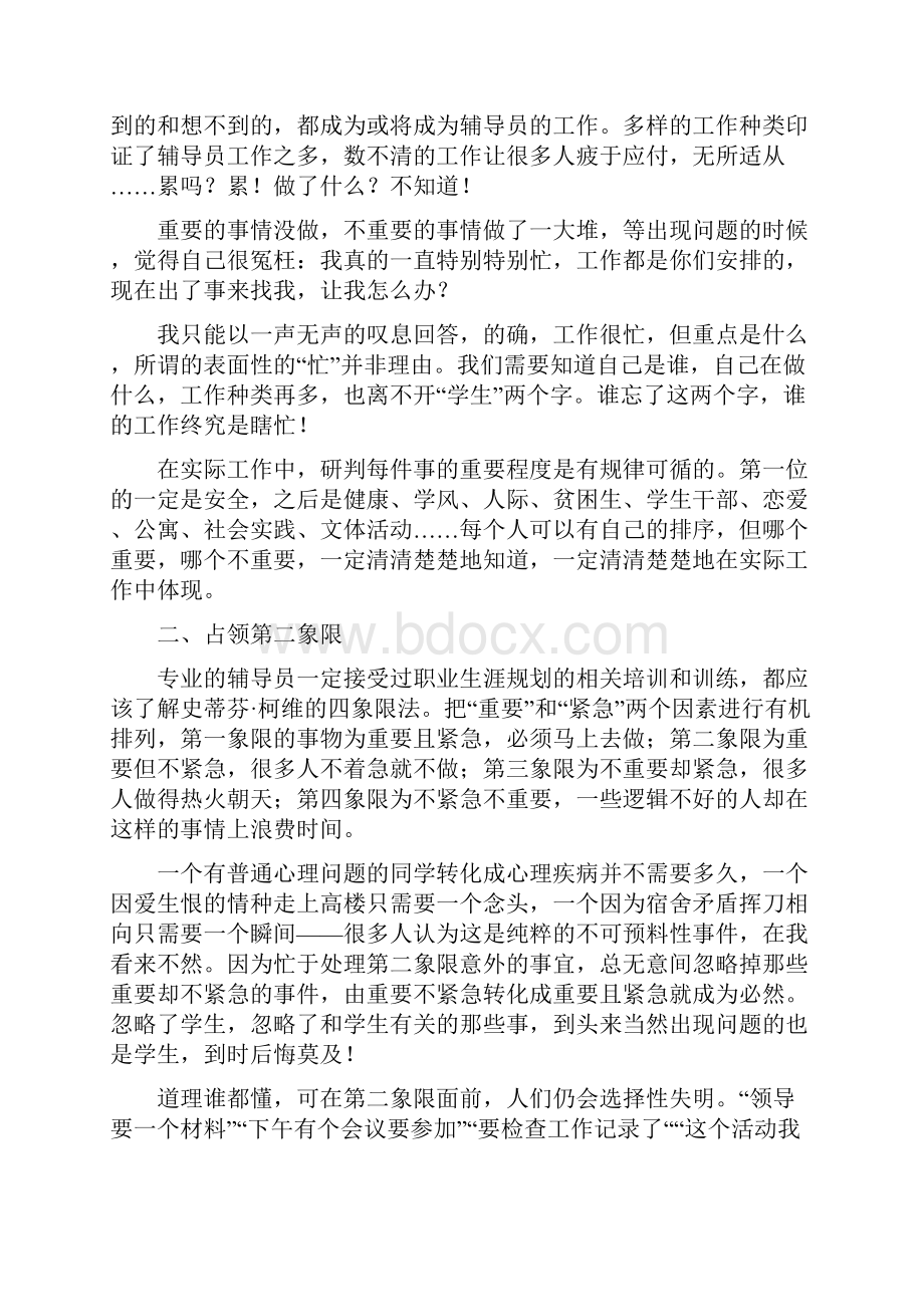 提高工作效率的十个建议文档格式.docx_第2页