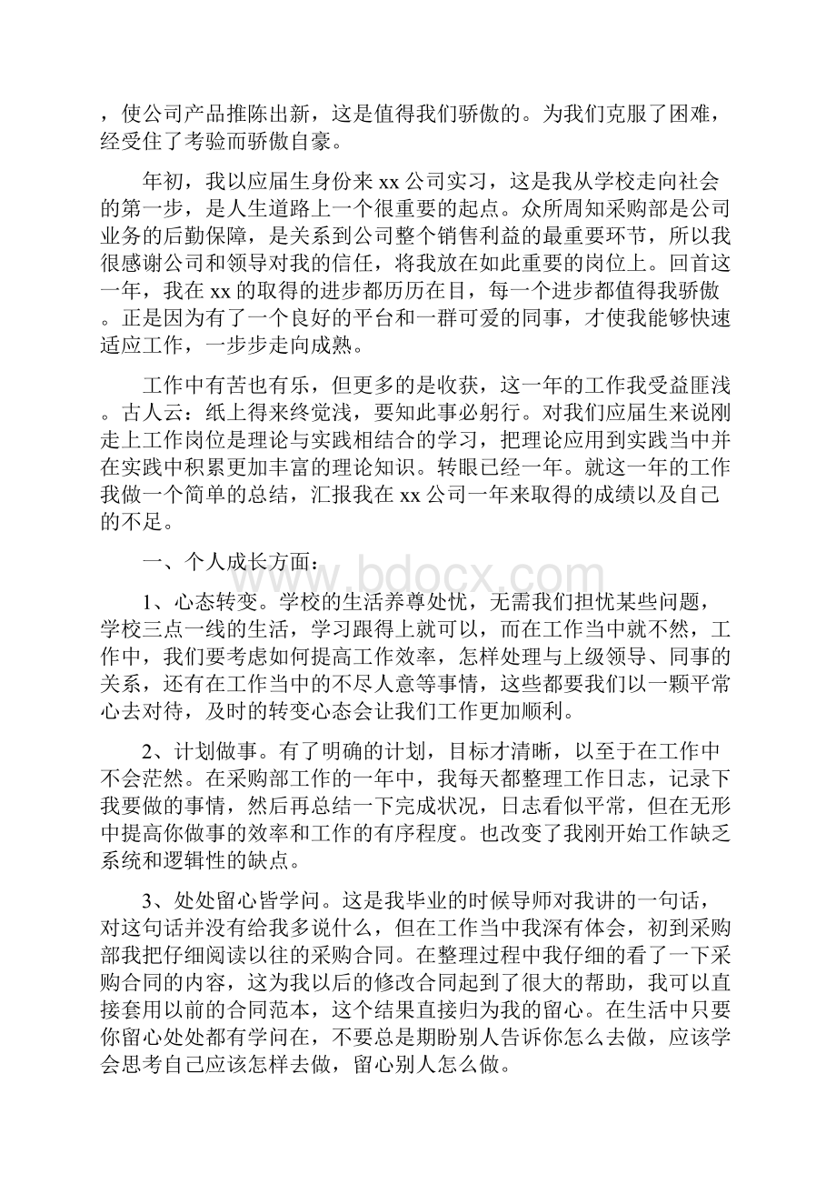 总结范本个人工作总结及工作计划文档格式.docx_第3页