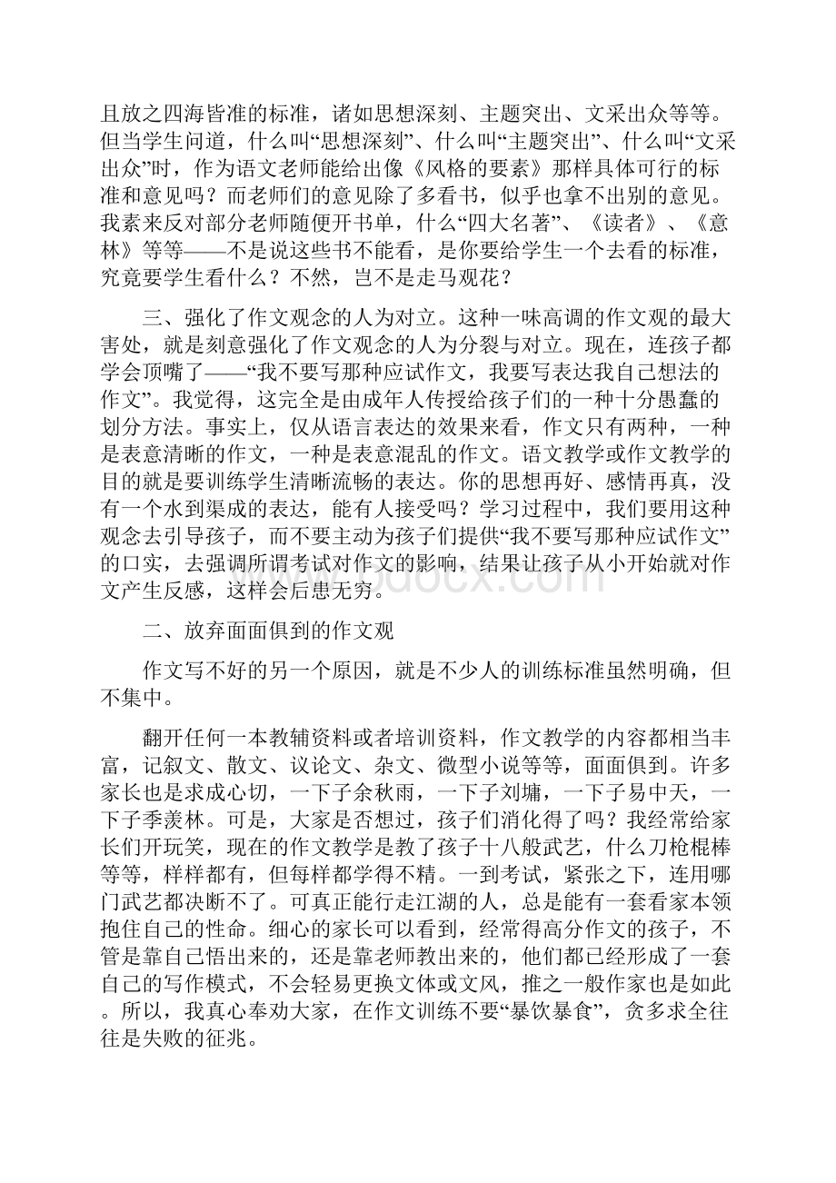 如何写好初中作文精选多篇.docx_第2页