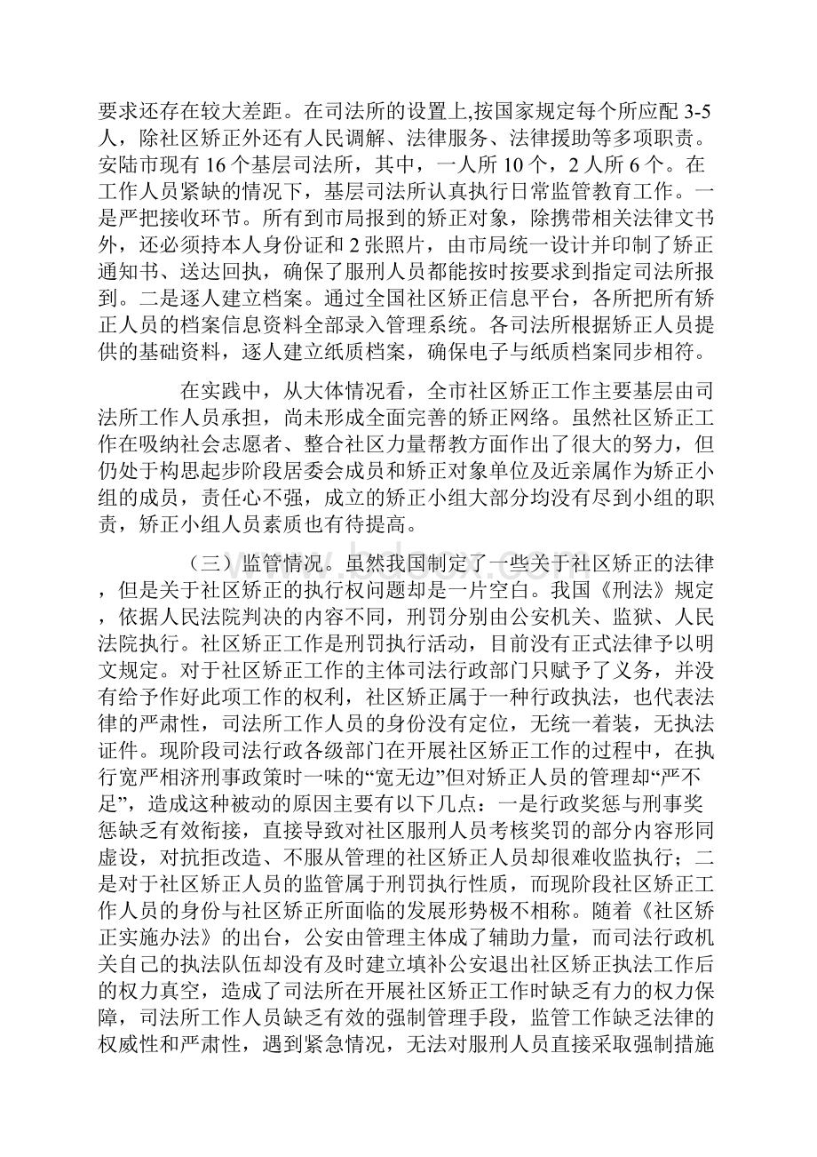 社区矫正工作调研报告Word文档格式.docx_第2页