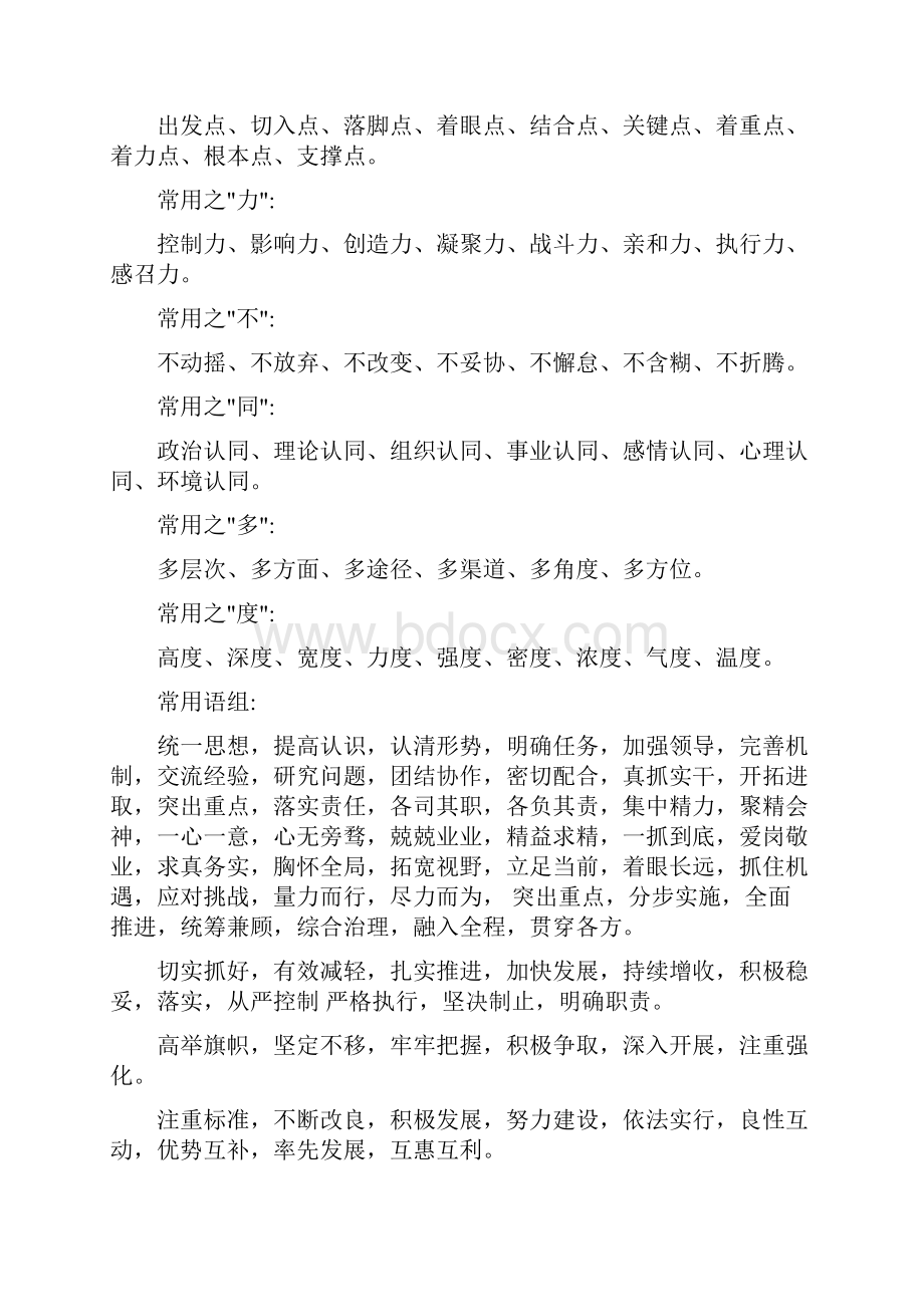 公文常用套路词.docx_第3页