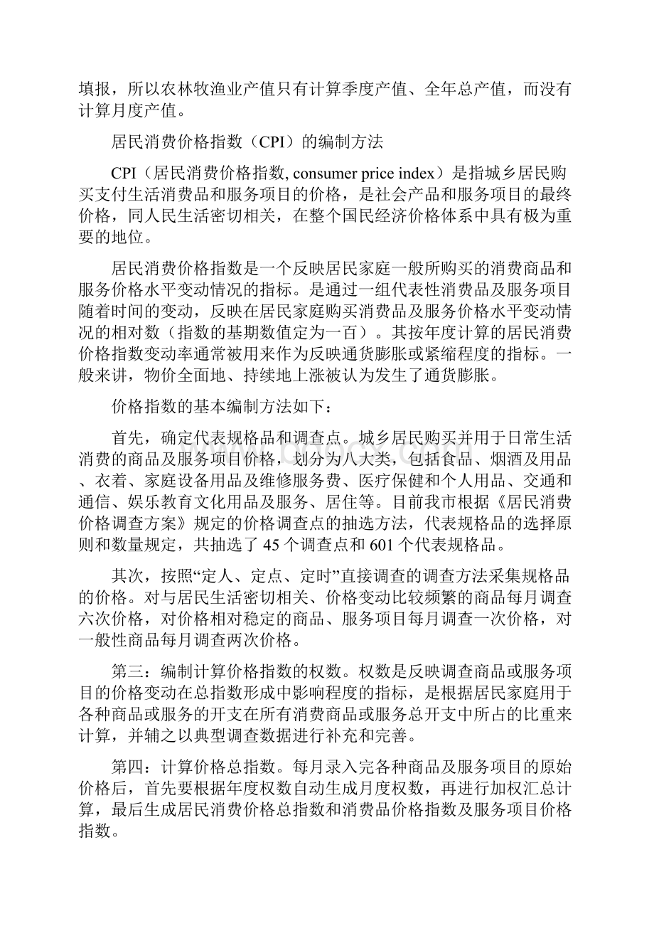 统计业务知识问答2.docx_第2页