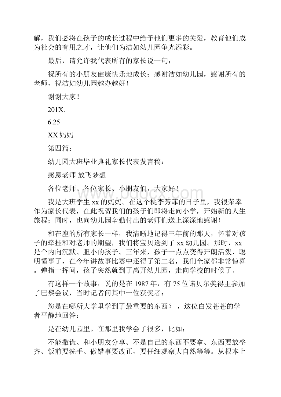 幼儿园大班毕业典礼家长代表发言稿完整版Word格式文档下载.docx_第2页