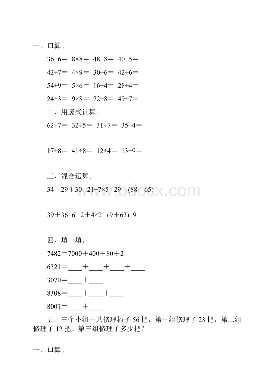 小学二年级数学下册暑假作业60.docx_第2页