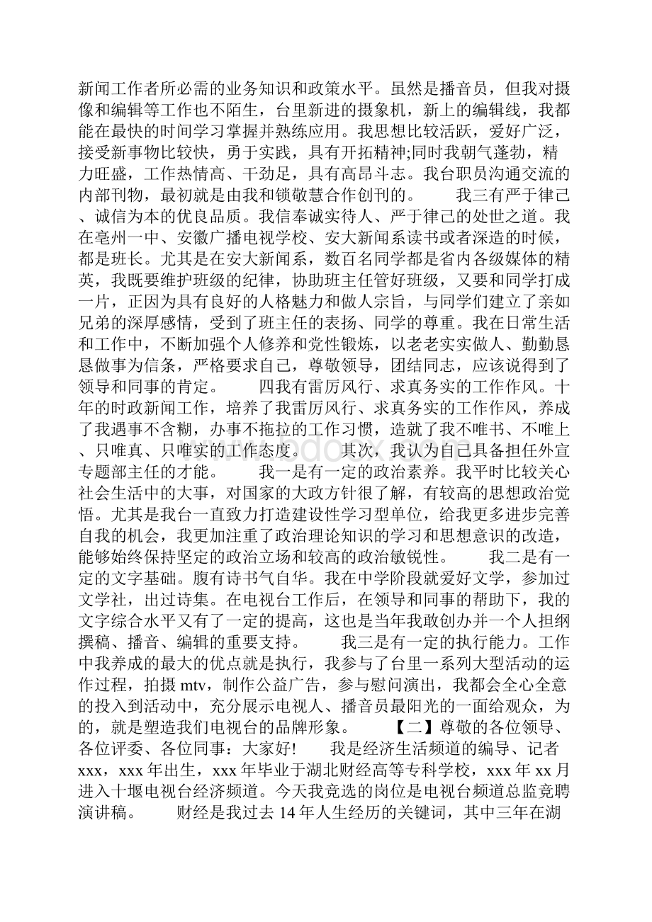 新媒体竞聘演讲稿.docx_第2页