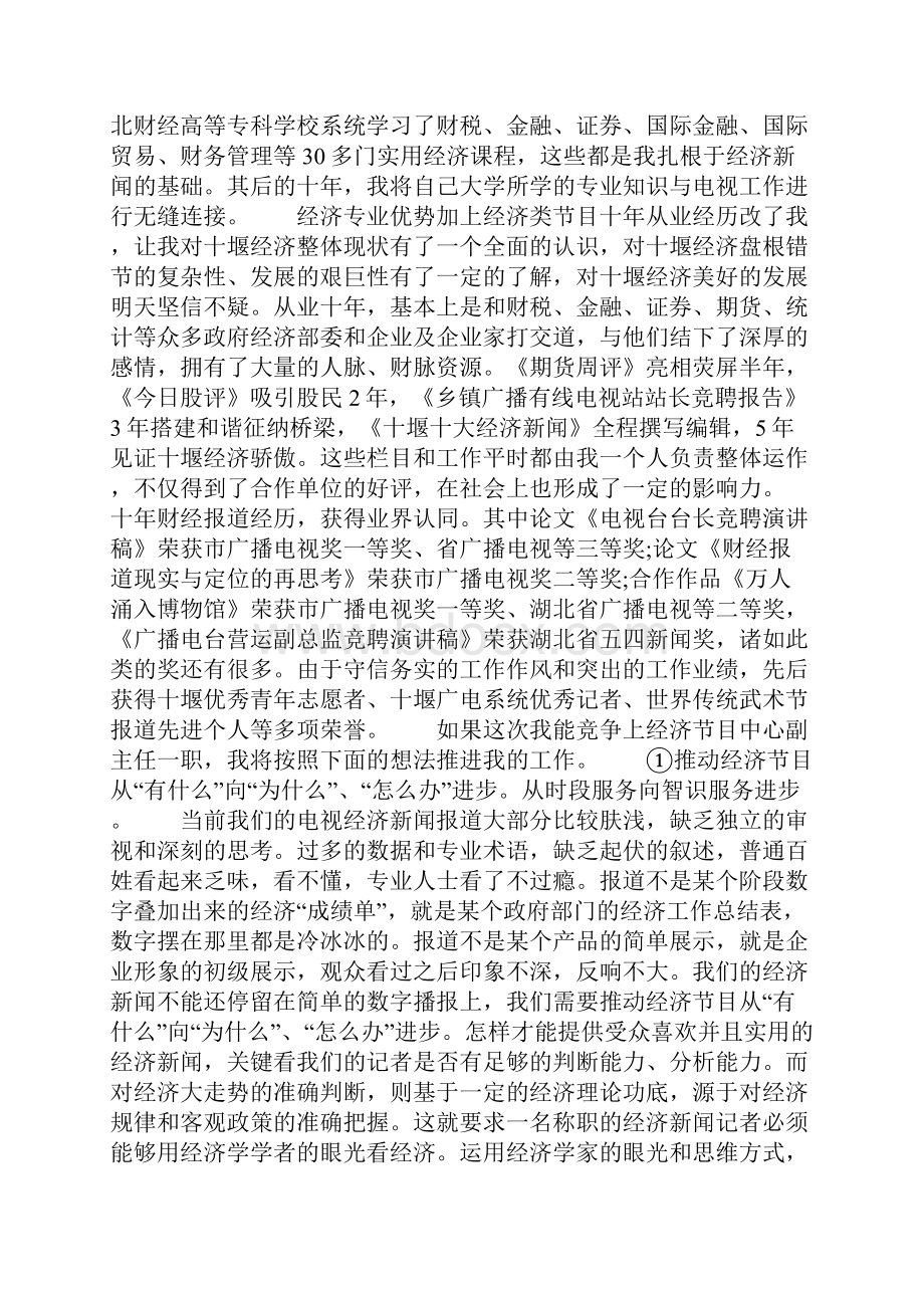 新媒体竞聘演讲稿.docx_第3页