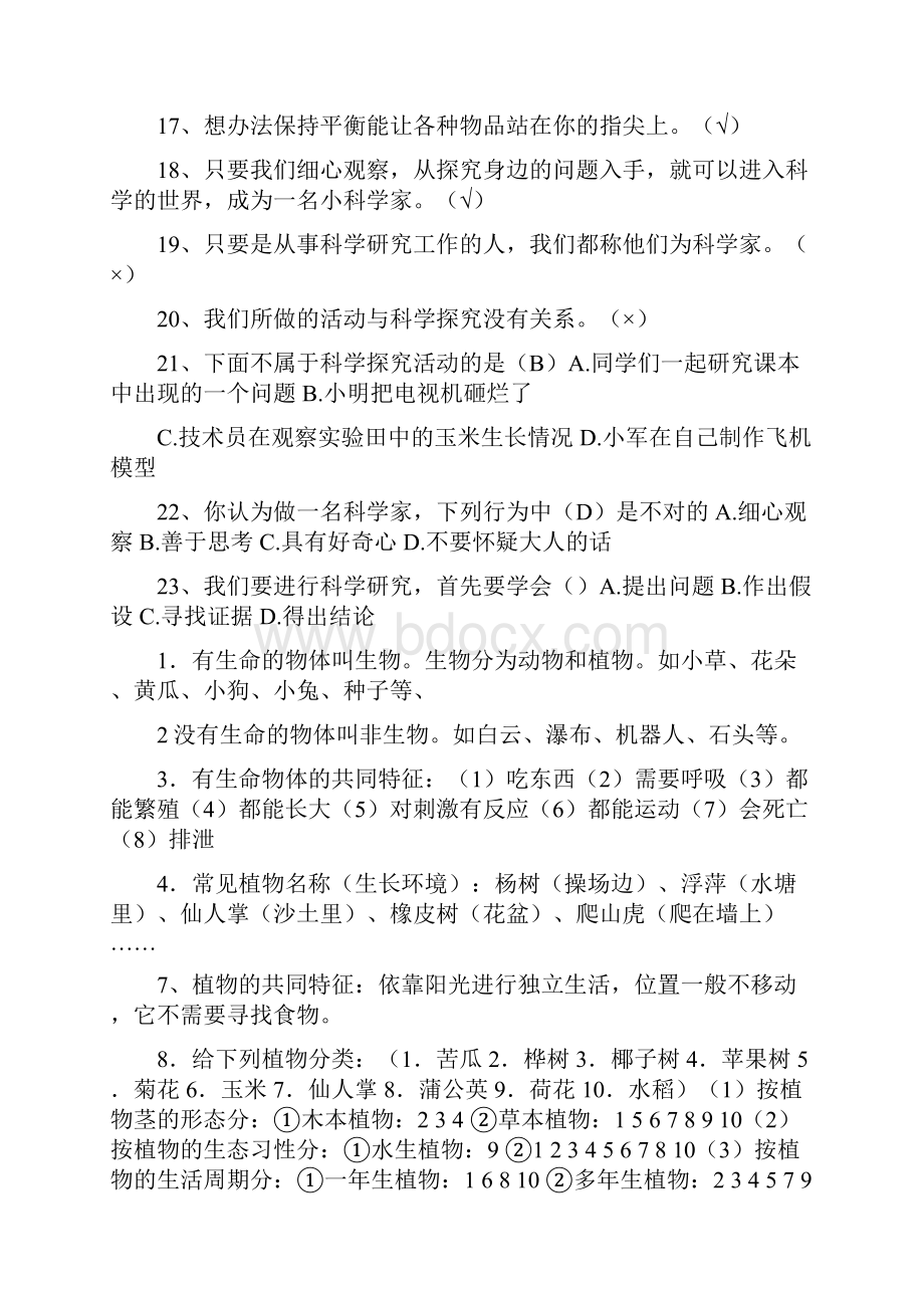 苏教版三年级科学上册知识点整理13707Word文件下载.docx_第2页