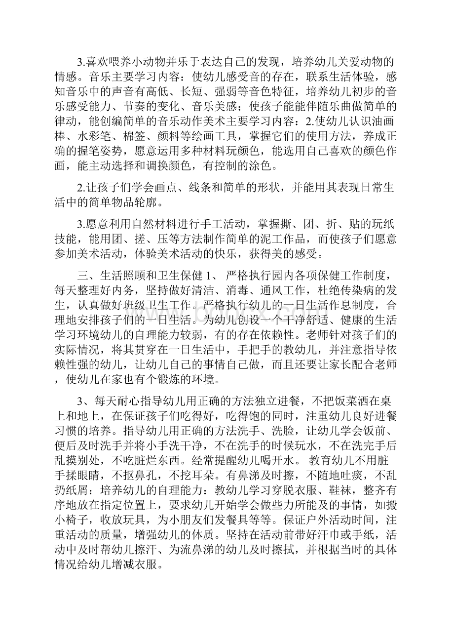 幼儿园学期国庆节工作计划与幼儿园工作计划合集.docx_第2页