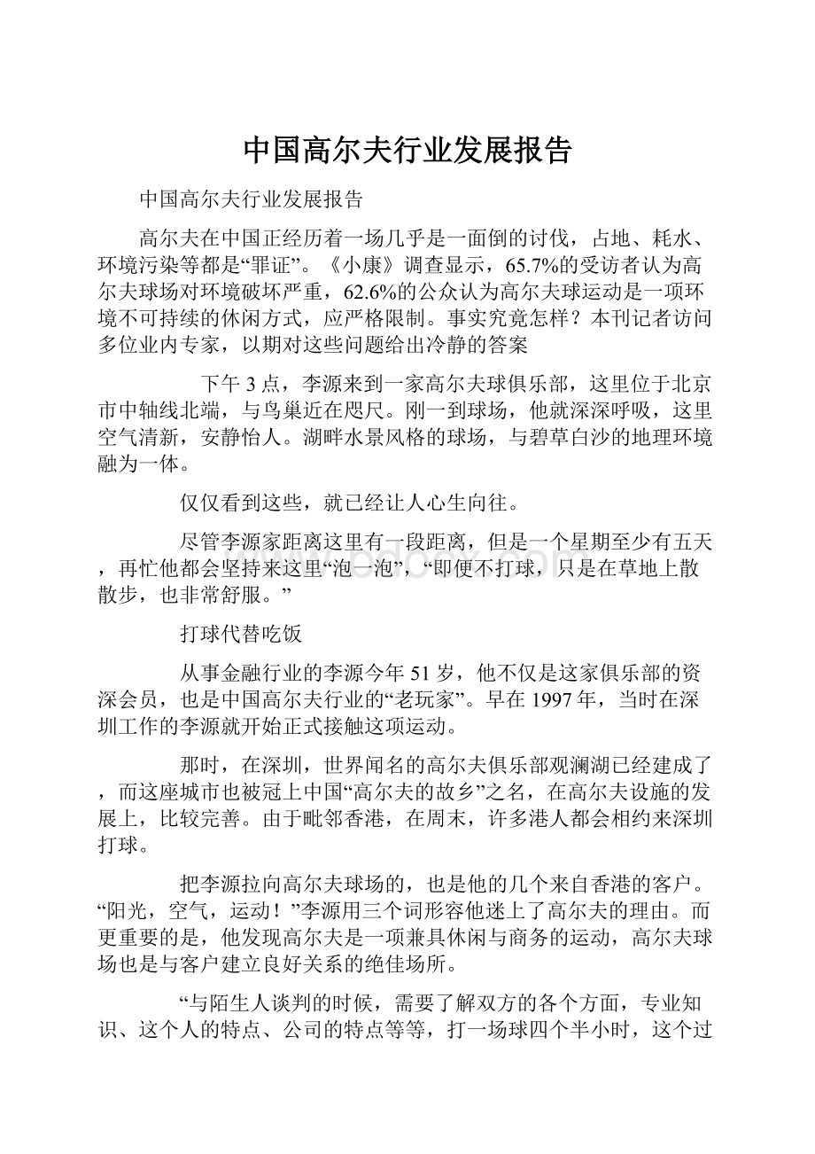 中国高尔夫行业发展报告Word下载.docx