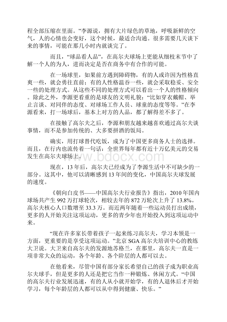 中国高尔夫行业发展报告.docx_第2页