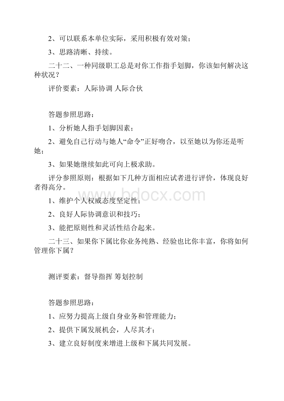 结构化面试题目及评分标准二Word下载.docx_第2页