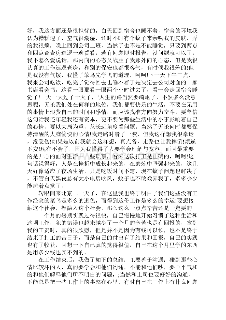 大学生寒假社会实践心得体会模板1000字Word下载.docx_第3页