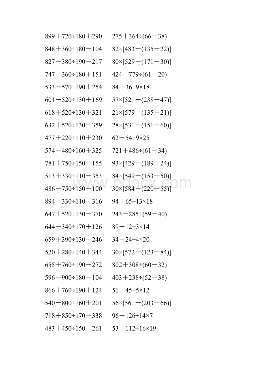 人教版小学四年级数学下册四则混合运算练习题 295.docx_第2页