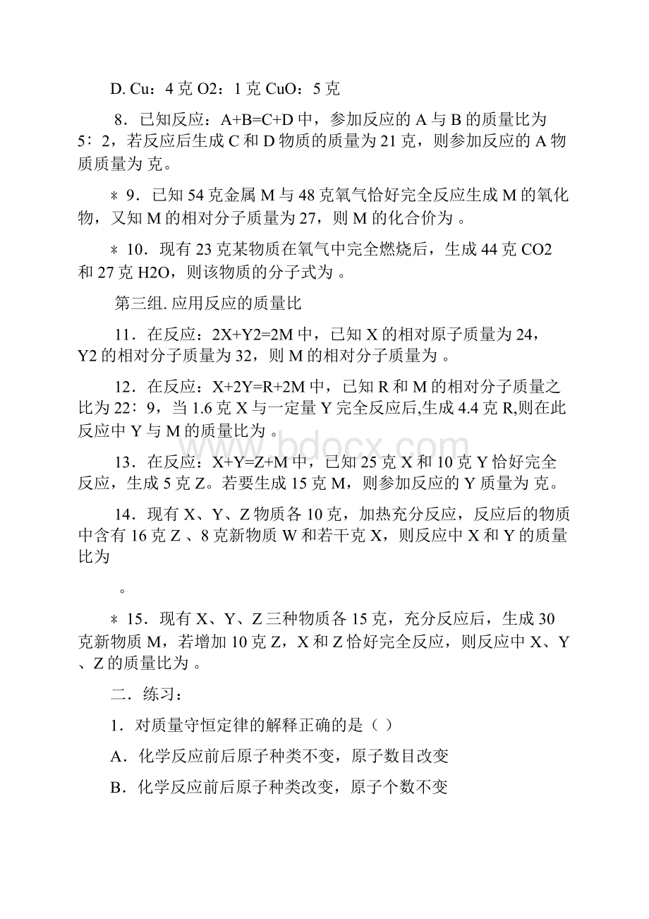 根据化学式的计算练习题12Word格式文档下载.docx_第2页