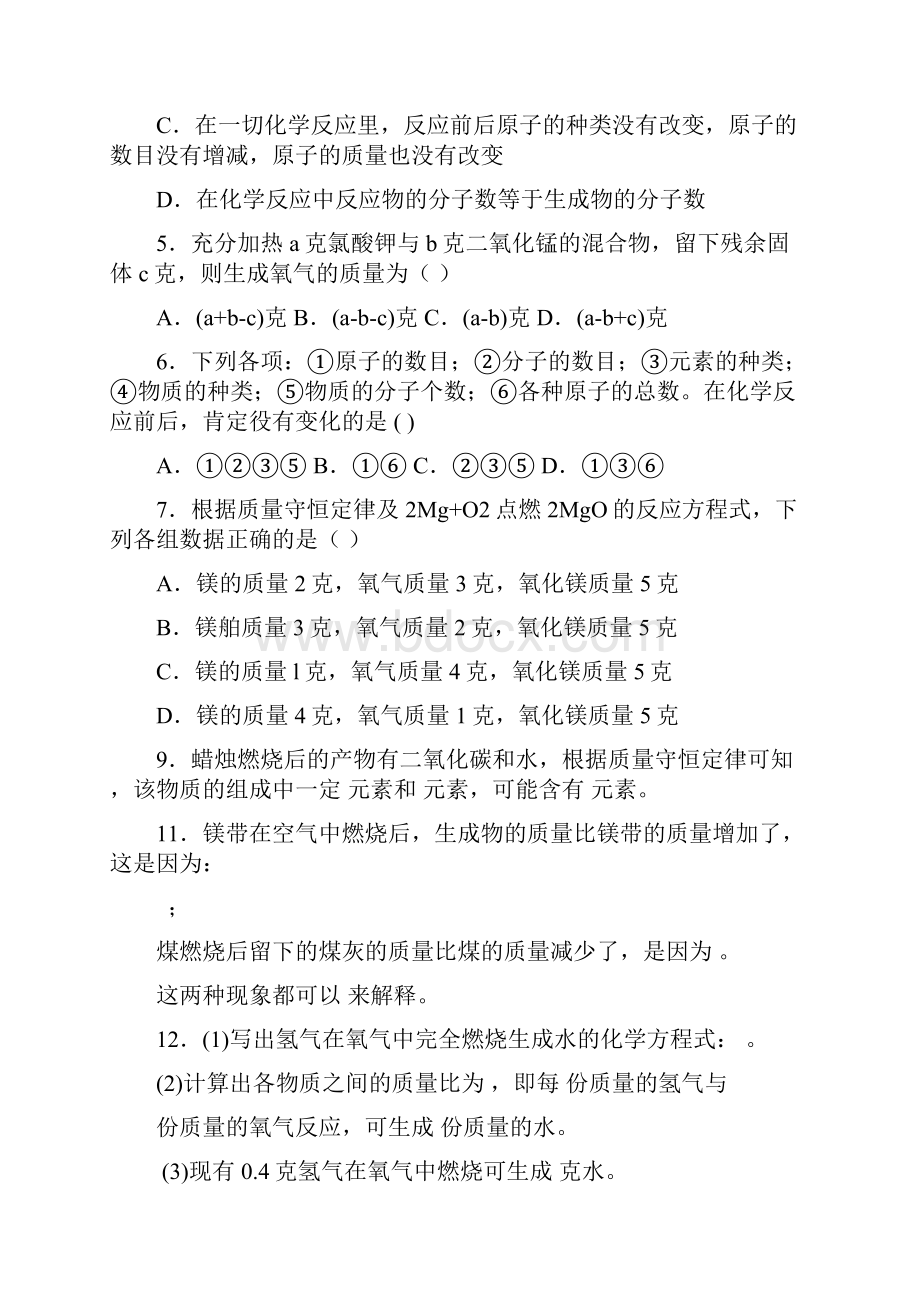 根据化学式的计算练习题12Word格式文档下载.docx_第3页