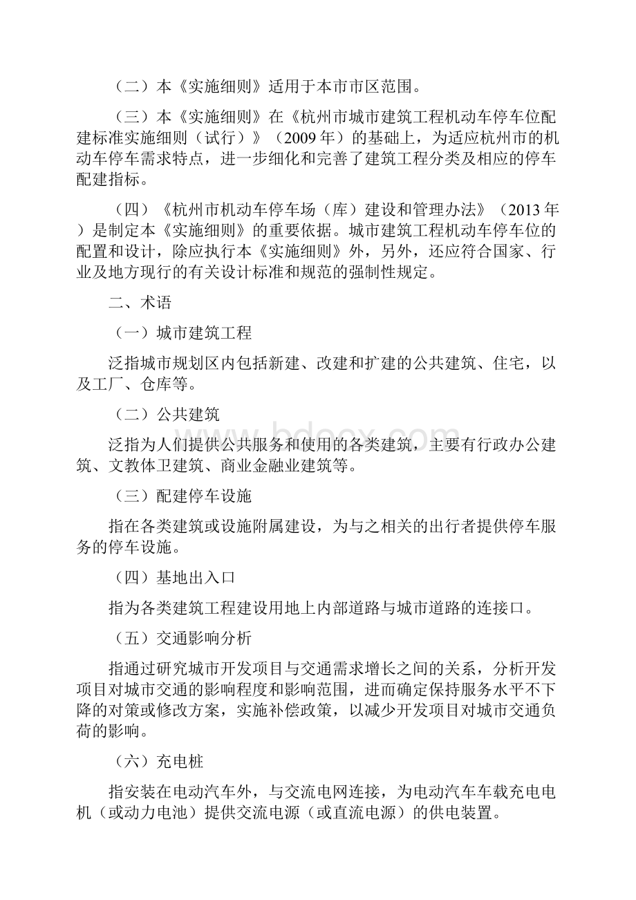 《杭州市城市建筑工程机动车停车位配建标准实施细则修订》之欧阳主创编.docx_第3页