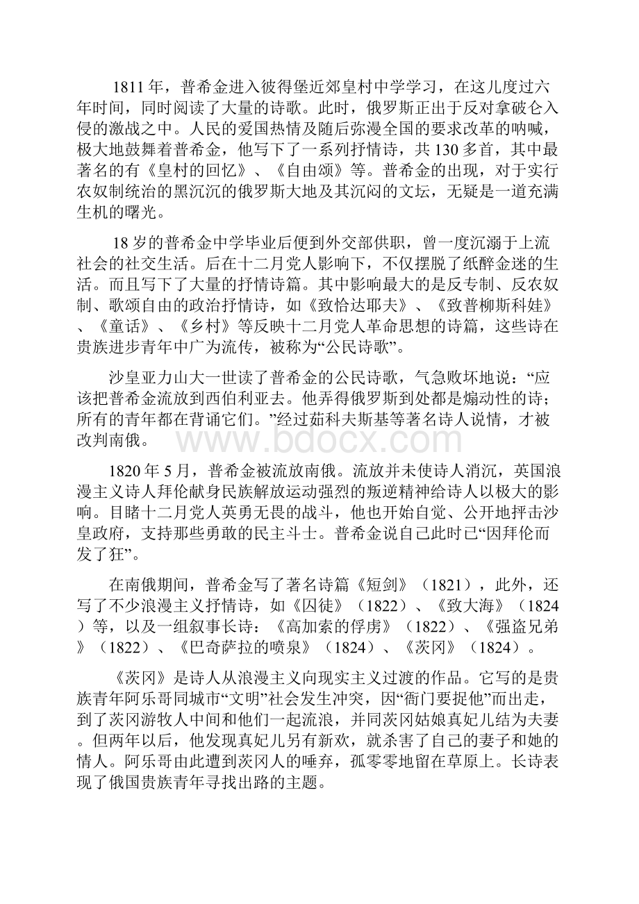 73 十九世纪现实主义文学Word格式文档下载.docx_第2页