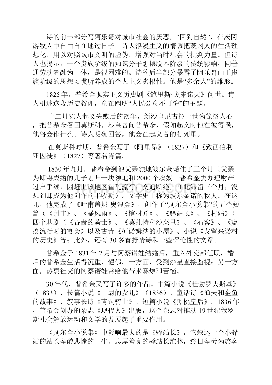 73 十九世纪现实主义文学.docx_第3页