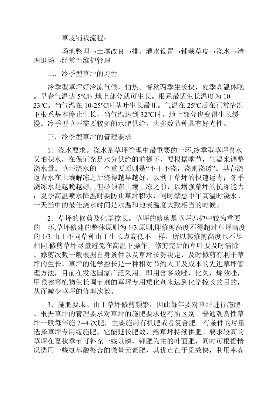 草坪施工养护方案.docx_第3页