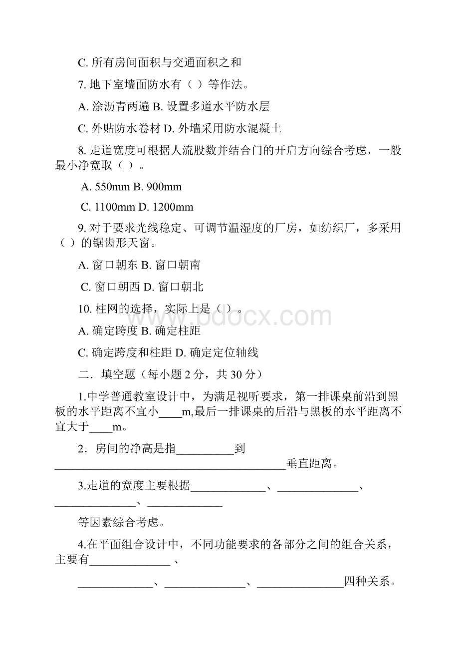 《房屋建筑学》期末考试试题含答案.docx_第2页