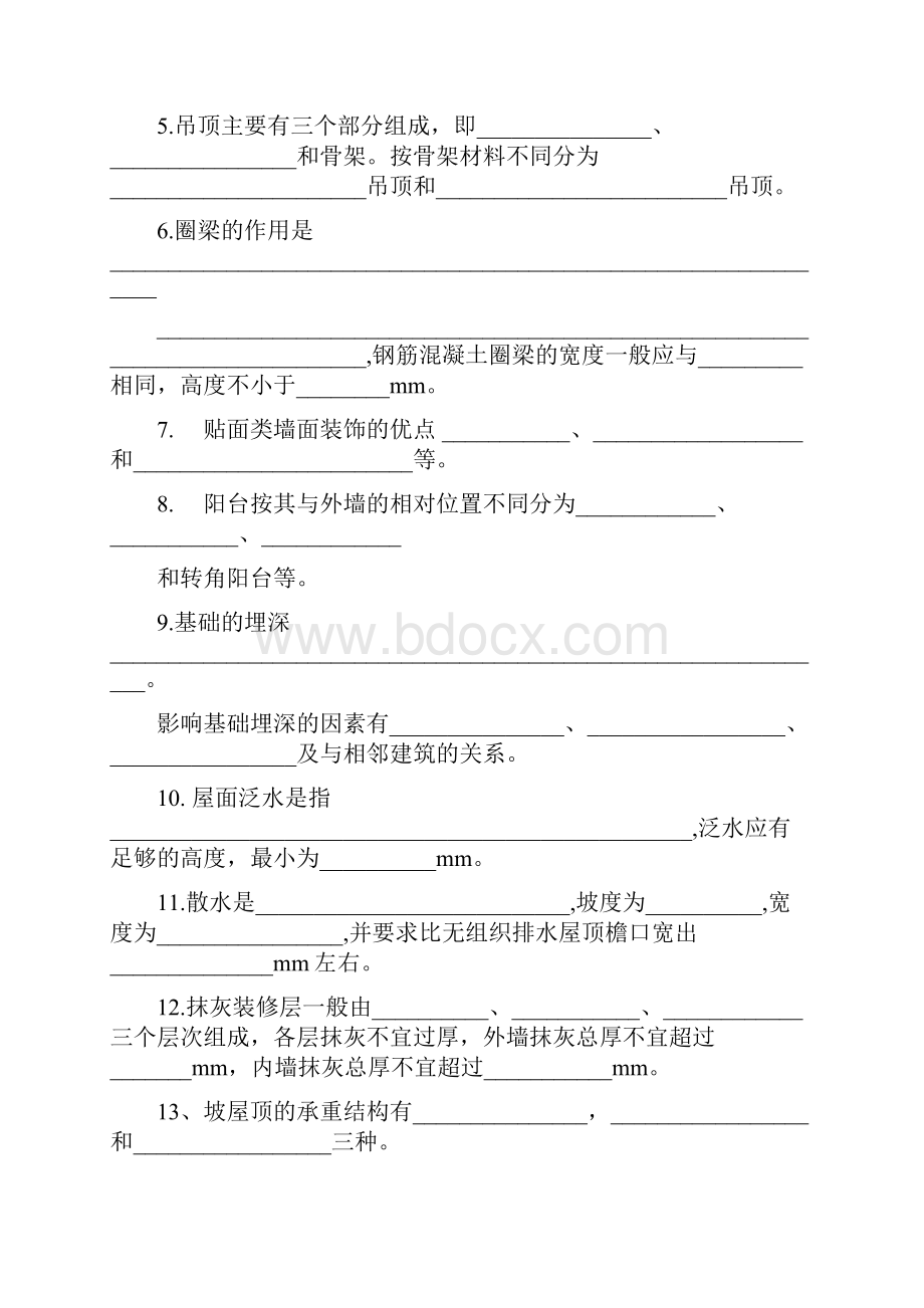 《房屋建筑学》期末考试试题含答案.docx_第3页