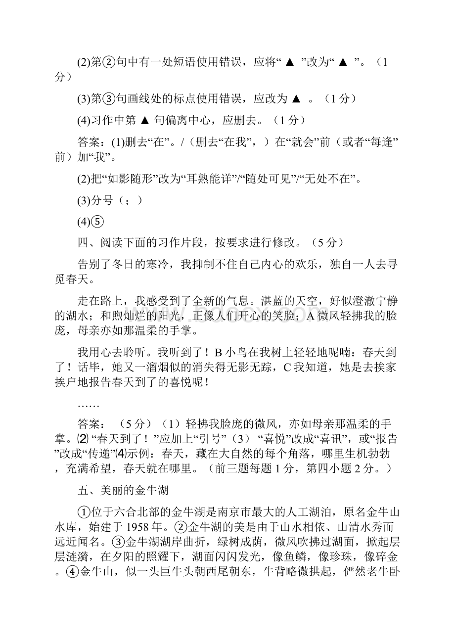 南京语文中考模拟试题作文修改.docx_第3页