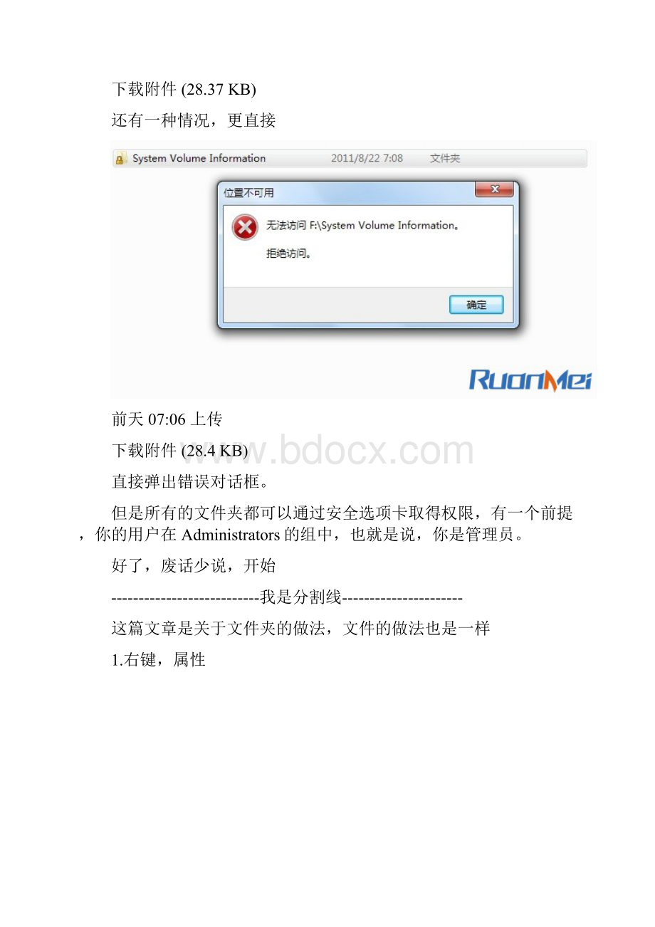 教你如何获得文件夹的管理员权限Word文档格式.docx_第2页