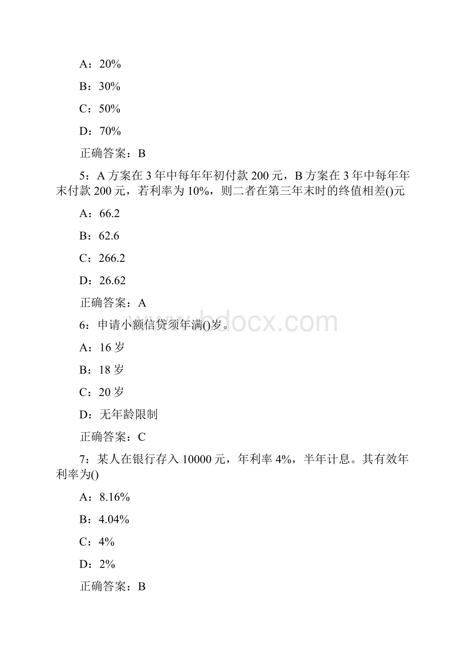 秋学期南开大学学期清考《个人理财》在线作业满分答案Word文件下载.docx_第2页