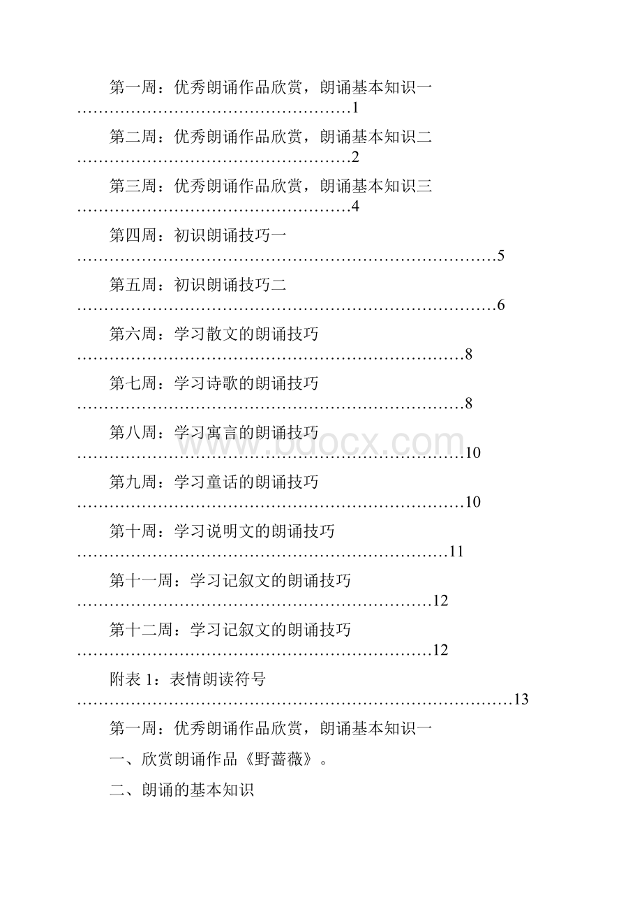 小学语文校本教材《朗诵社团》Word格式.docx_第2页