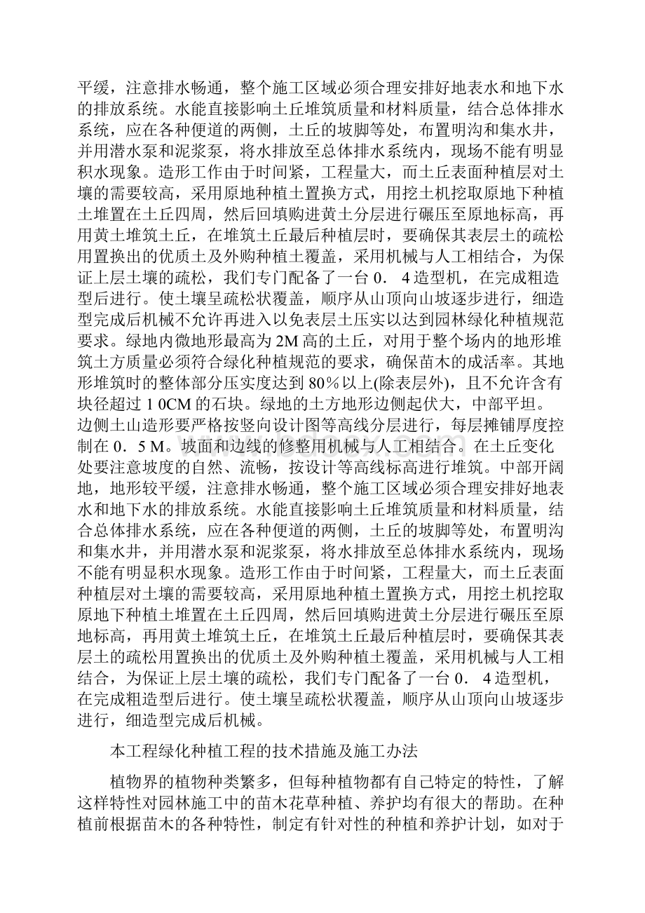 分部分项施工方法.docx_第3页