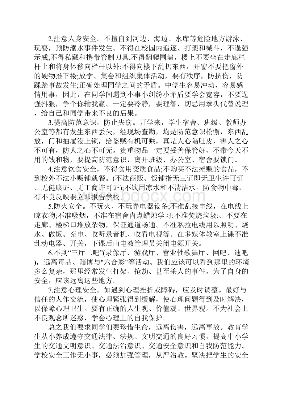 交通安全校长讲话材料.docx_第2页