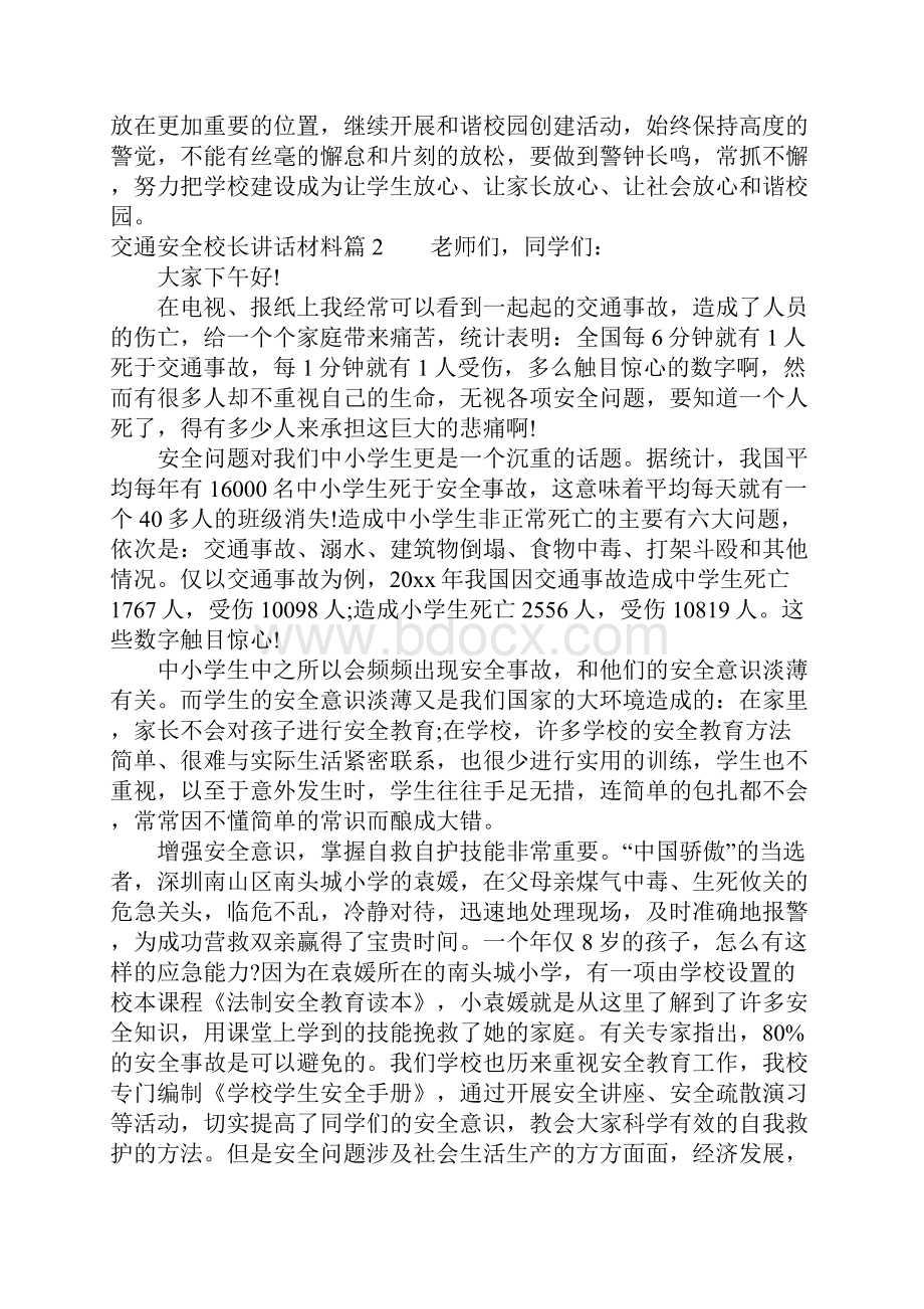 交通安全校长讲话材料.docx_第3页