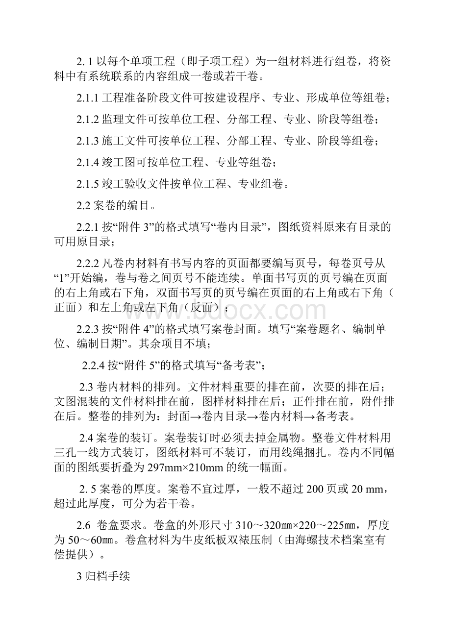 竣工资料的收集 组卷及移交的要求Word文件下载.docx_第2页