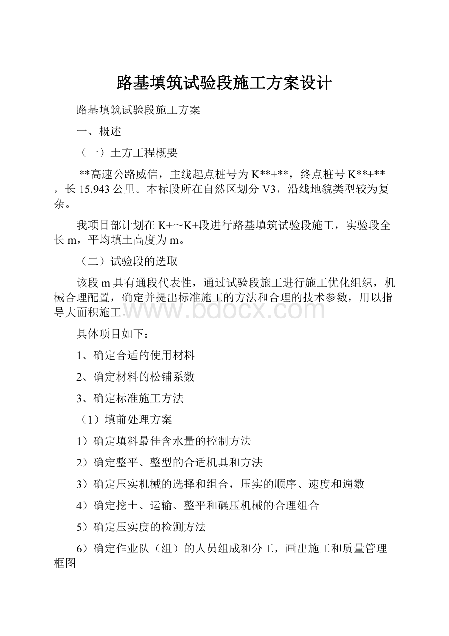 路基填筑试验段施工方案设计.docx