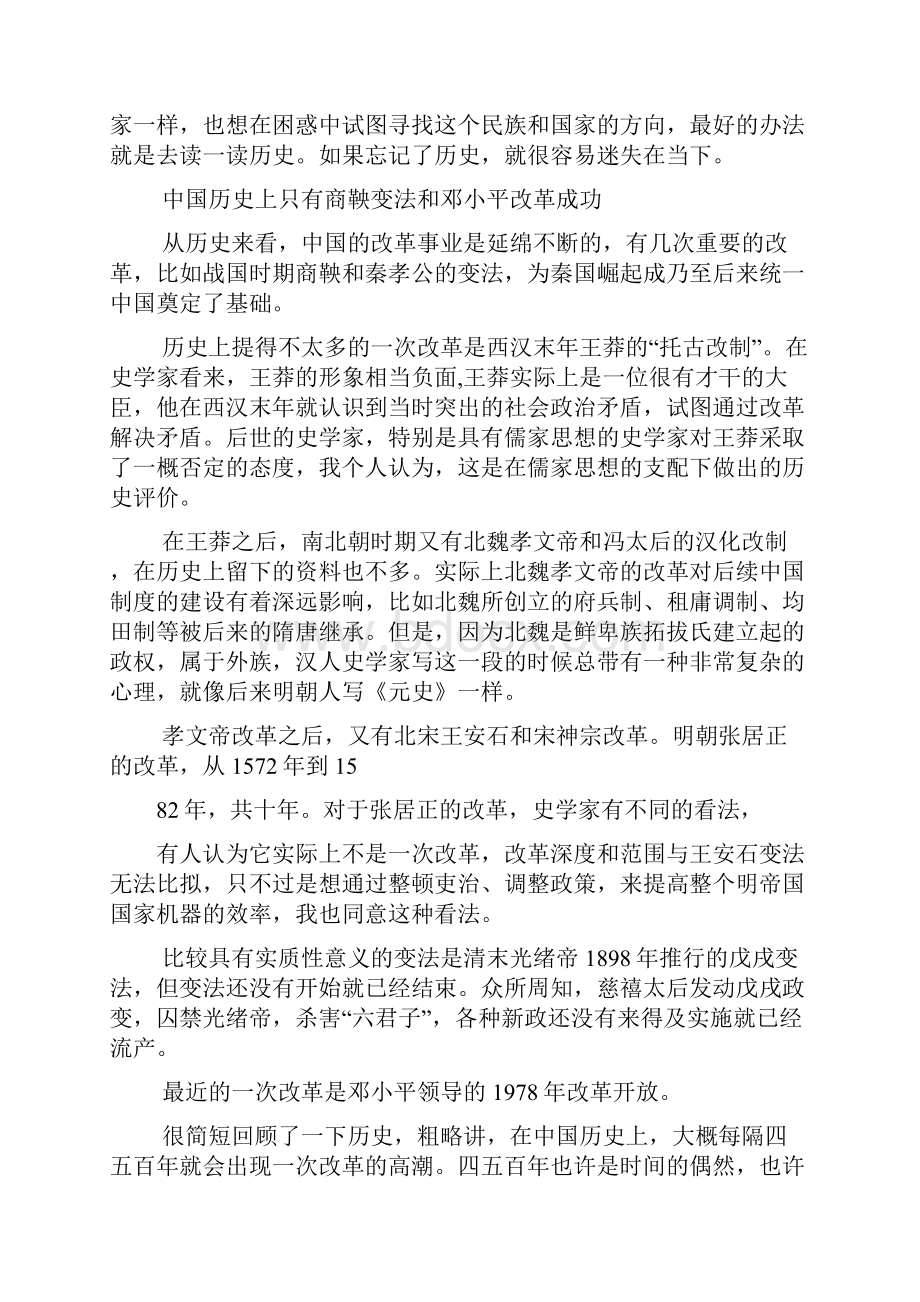 许小年改革的历史Word文档下载推荐.docx_第2页