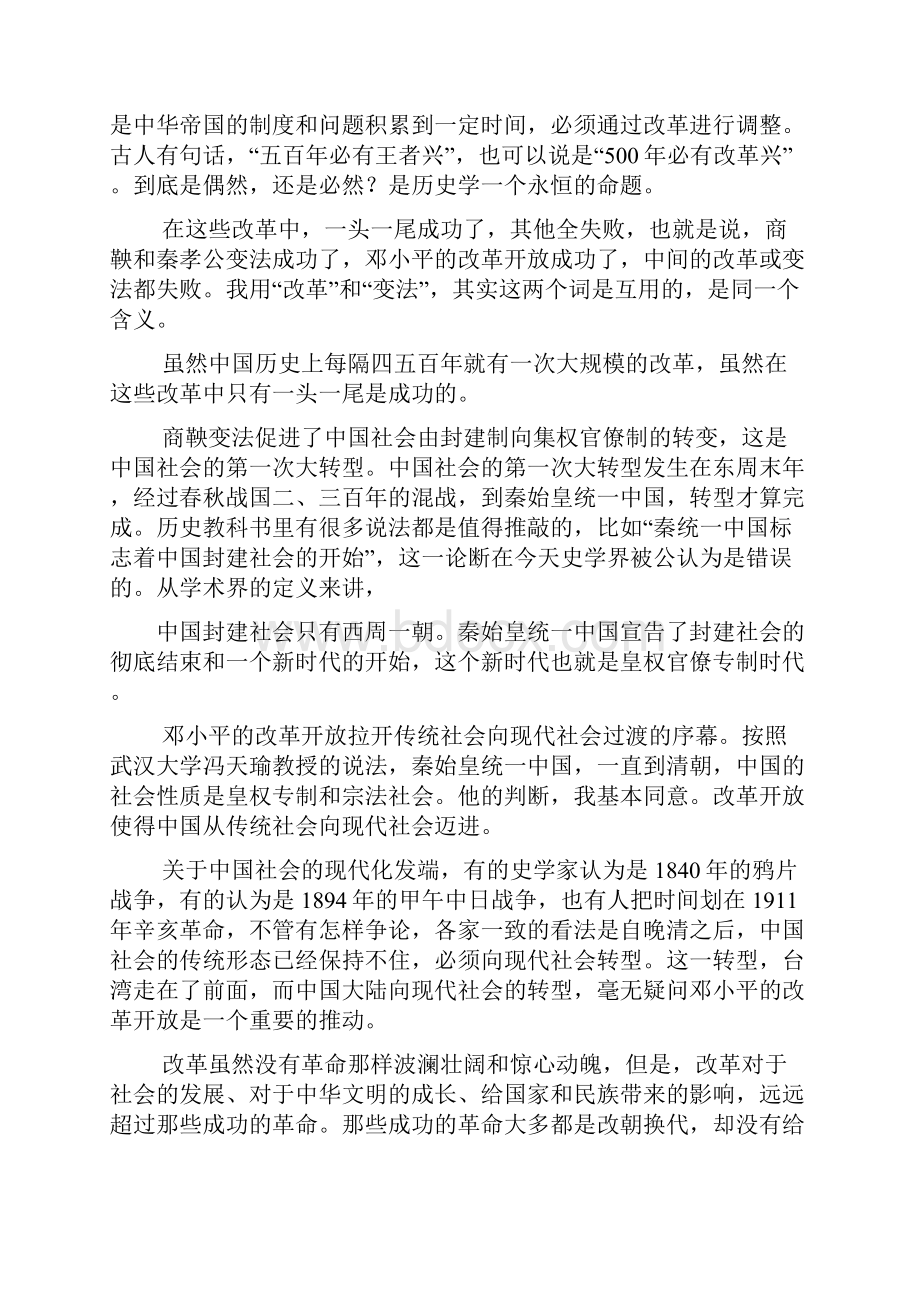 许小年改革的历史Word文档下载推荐.docx_第3页