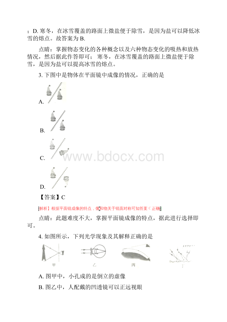 湖南省衡阳市中考物理试题附答案解析.docx_第2页