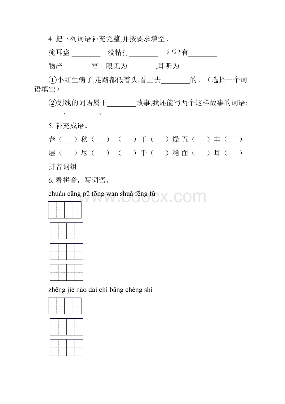 部编版三年级语文上学期期末知识点复习课后练习.docx_第2页