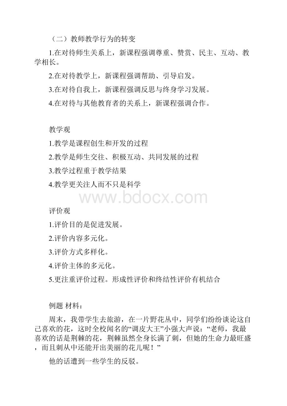 教师资格笔试《综合素质》全考点.docx_第2页