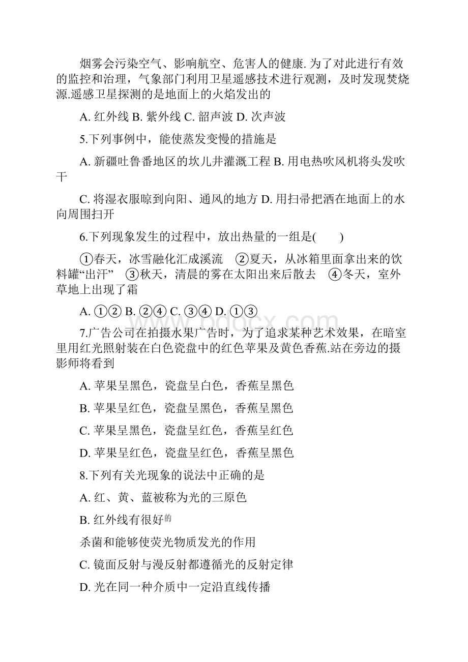 苏科版八年级上学期物理《期末检测试题》及答案Word文件下载.docx_第2页