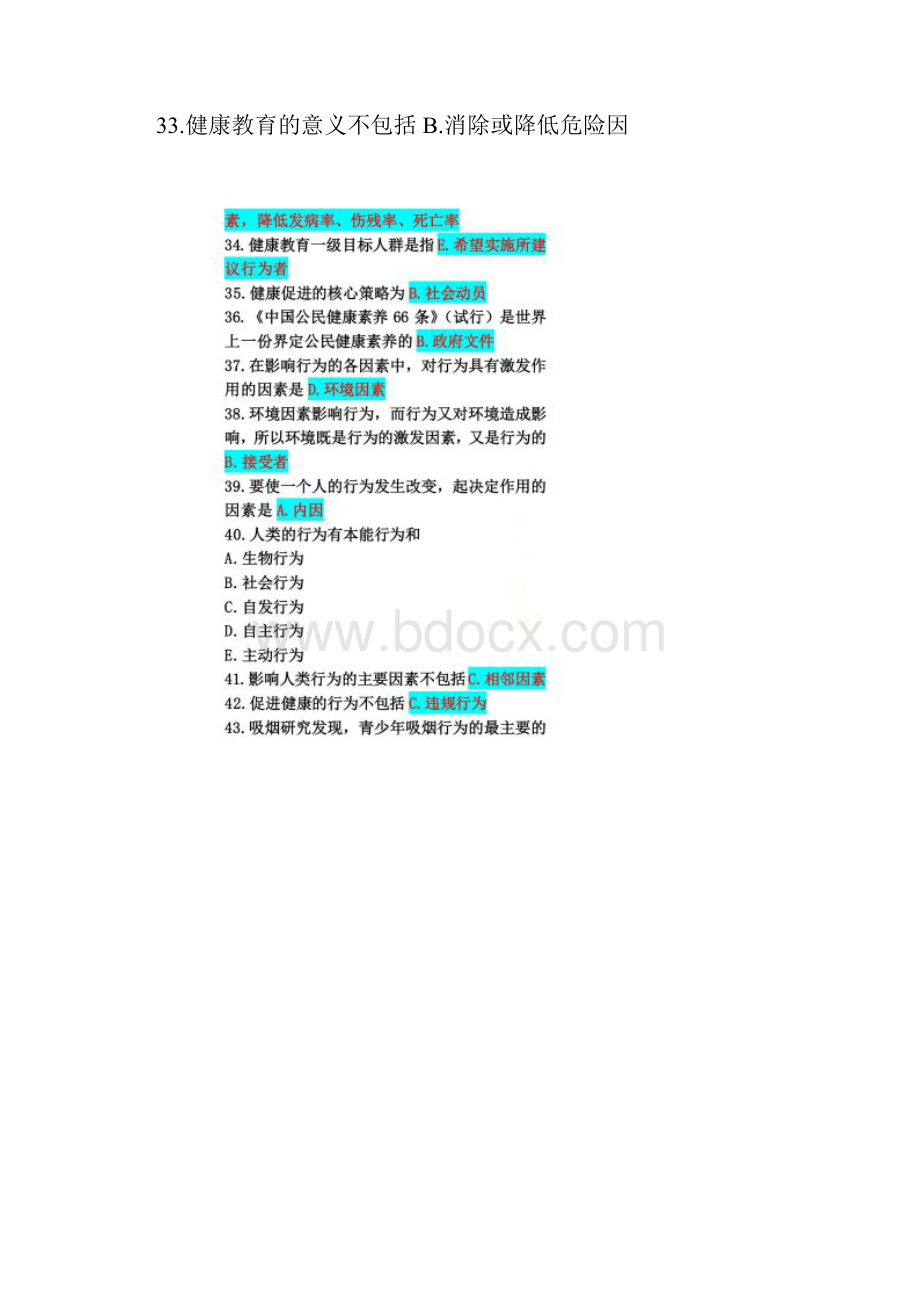 健康教育与健康促进复习资料答案Word格式.docx_第3页