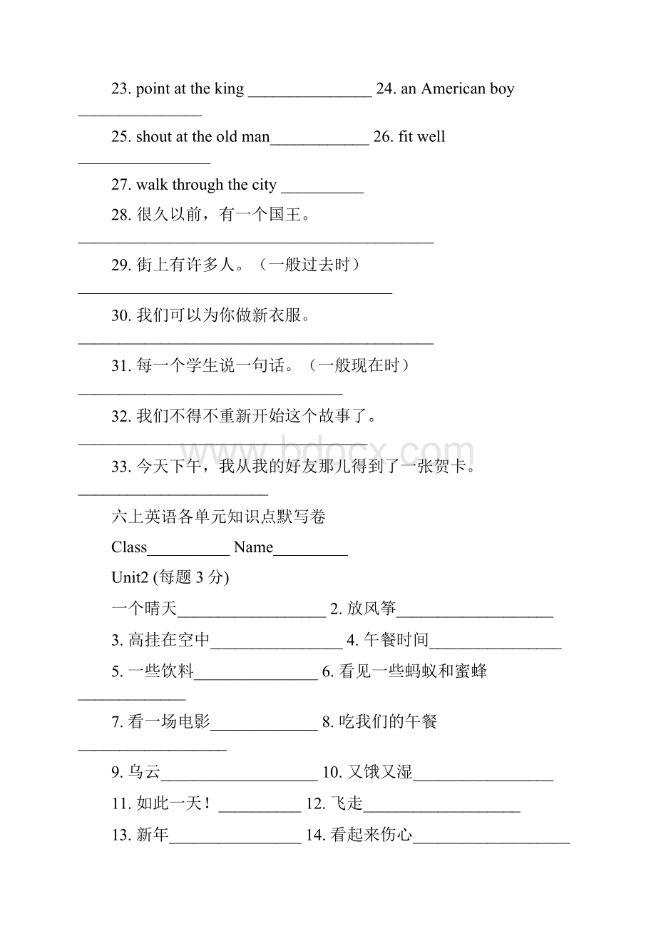 六年级上册英语各单元知识点默写卷单元基础知识牛津译林合本Word文档格式.docx_第2页