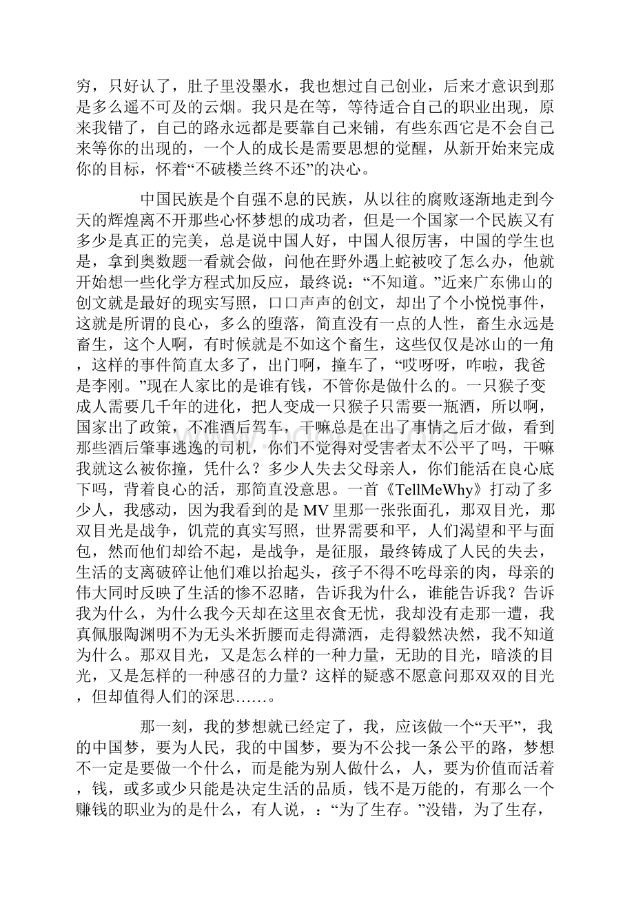 我的中国梦作文征文1500字高二话题.docx_第2页