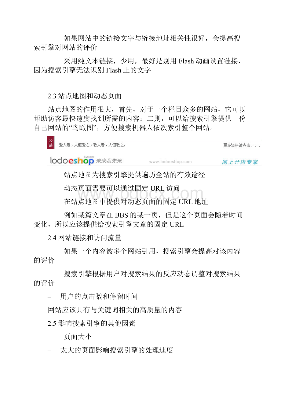 页面和网站SEO优化方案Word文件下载.docx_第3页