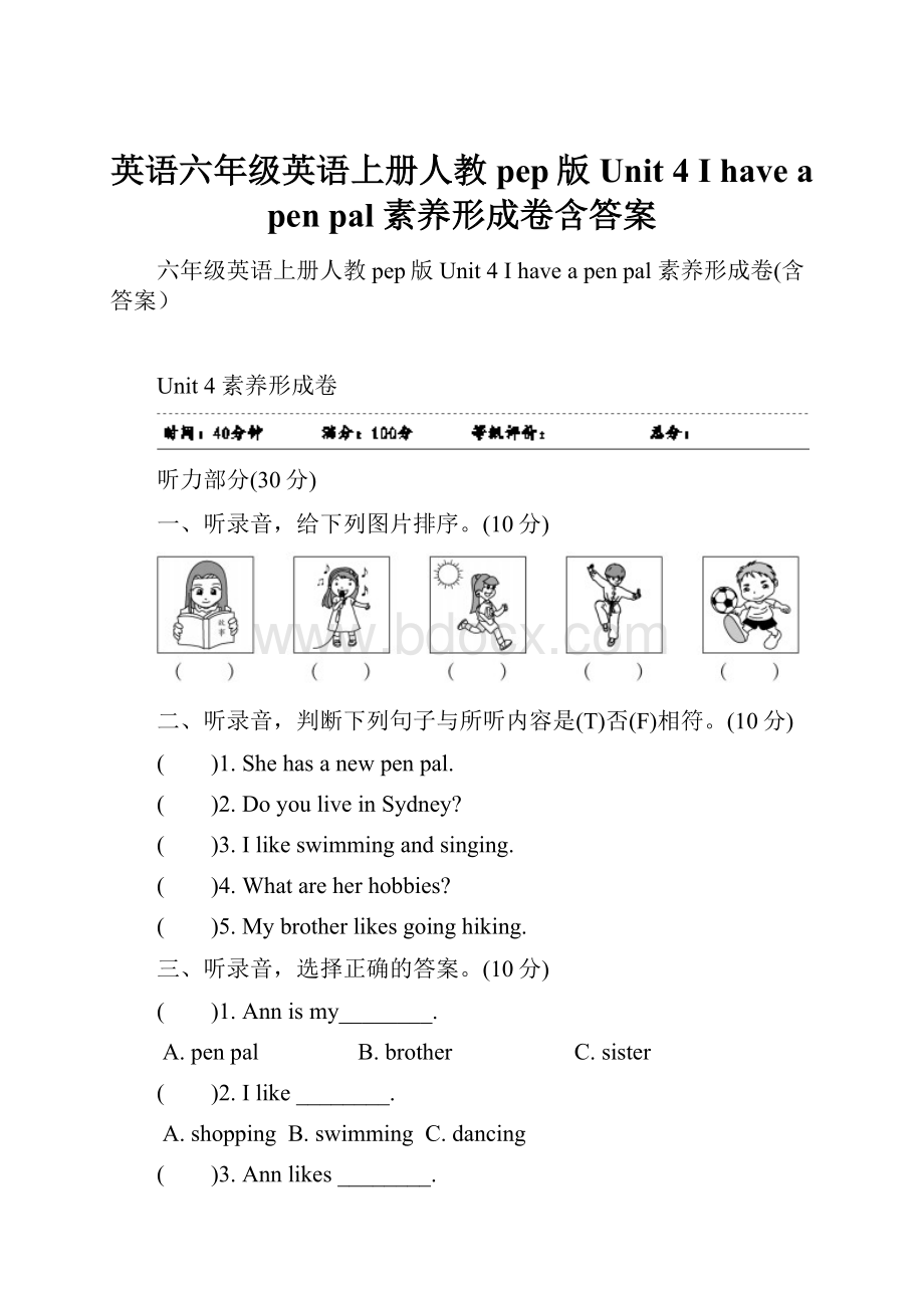 英语六年级英语上册人教pep版Unit 4 I have a pen pal 素养形成卷含答案.docx_第1页