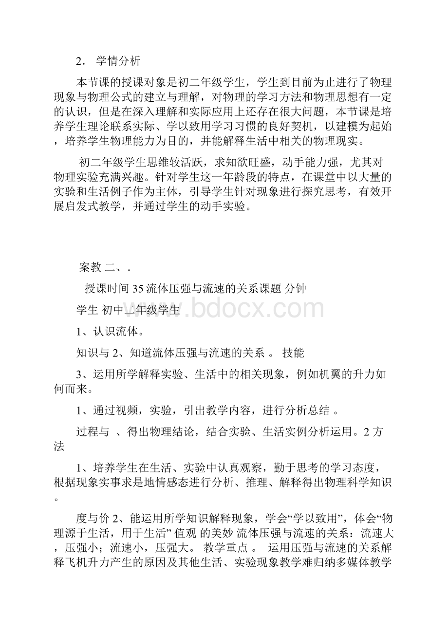 沪科版物理八年级全一册 84流体压强与流速的关系 教案设计.docx_第2页