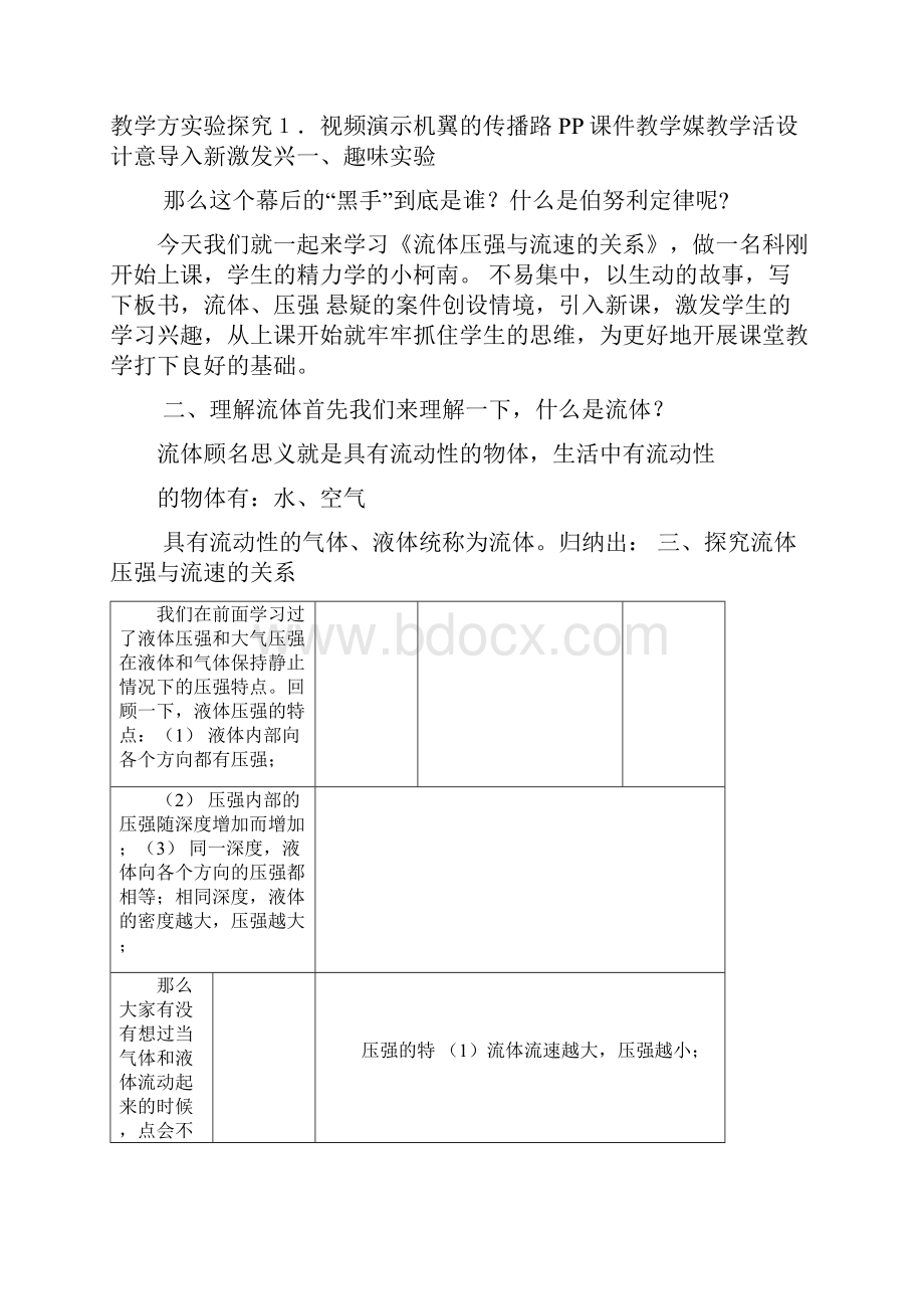 沪科版物理八年级全一册 84流体压强与流速的关系 教案设计.docx_第3页