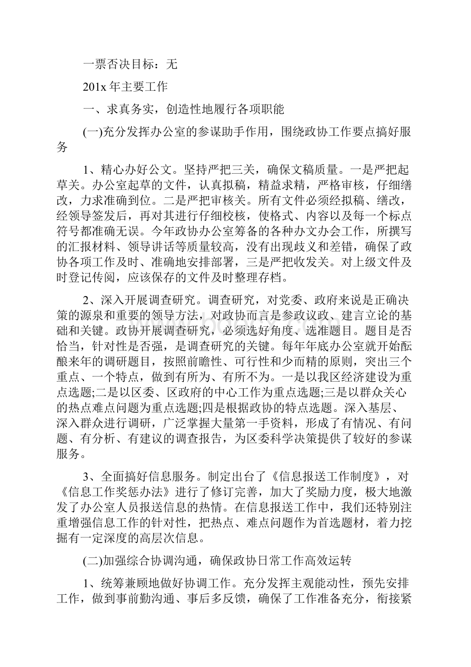 政协办公室的工作总结.docx_第2页